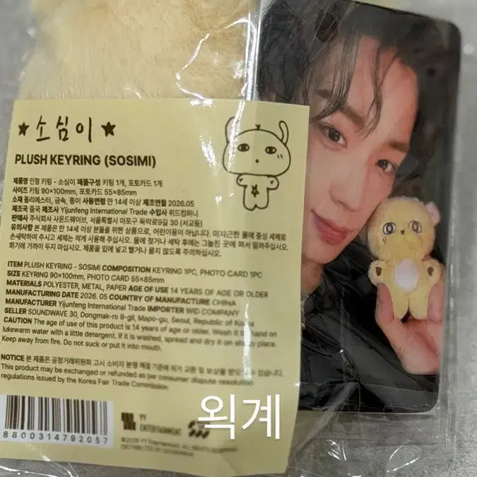 [BUNJANG] Park Jihoon "So Sim Yi" Doll Set / 박지훈 md 소심이