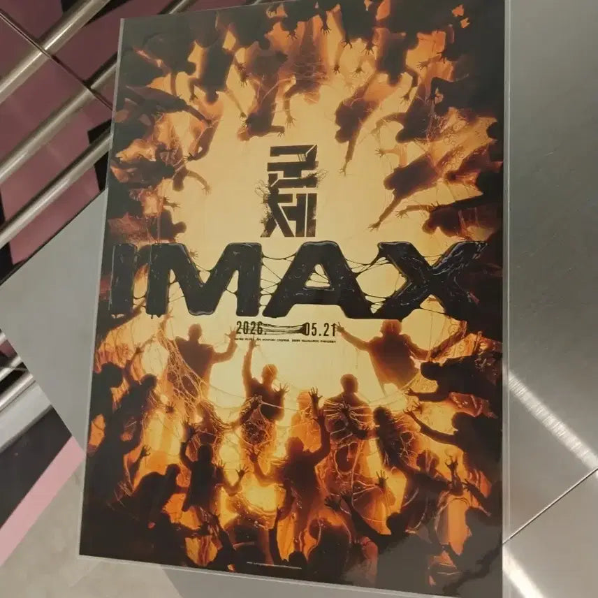 [SOLD OUT] 군체 CGV IMAX 아이맥스 포스터
