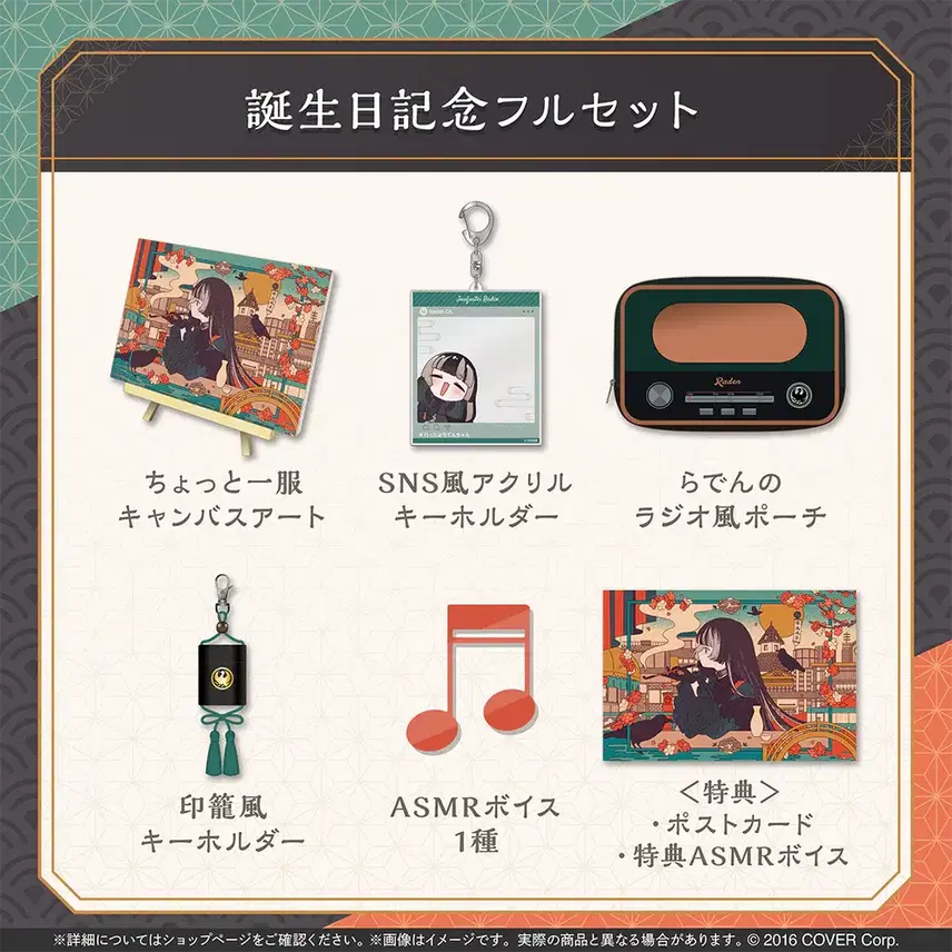 [BUNJANG] Hololive Urufuutei Raden Birthday Celebration 2025 Full Set Unsealed / 홀로라이브 주우후테이 라덴 생일 기념 2025 풀세트 미개봉 팝니다
