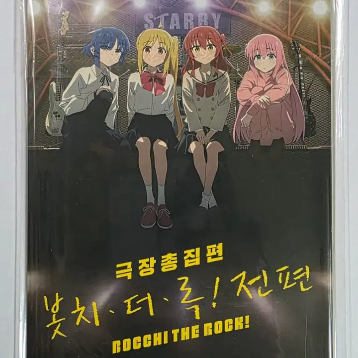 [BUNJANG] Bocchi the Rock! Movie Compilation Vol. 1 3rd Week Special PET Standee: Hitori Gotoh / 봇치 더 록! 극장총집편 전편 3주차 특전 PET 스탠디 고토 히토리