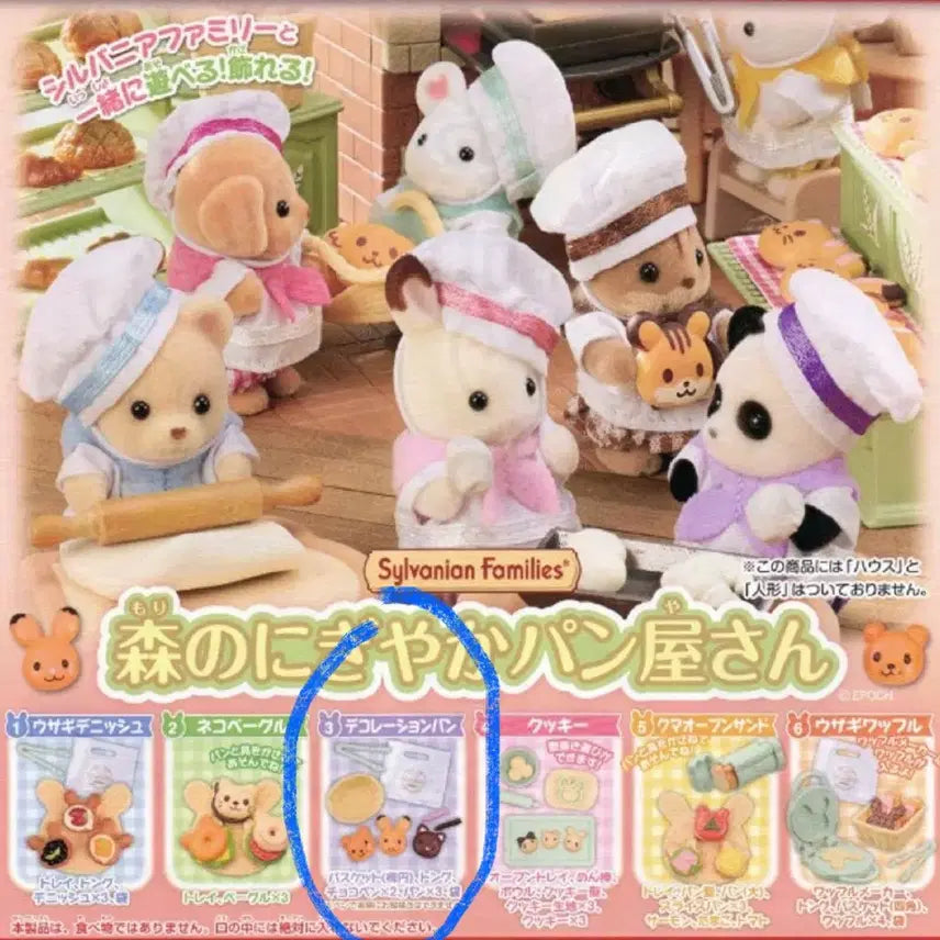 [BUNJANG] Sylvanian Families Bakery Gacha Miniature Set / 실바니안 베이커리가챠