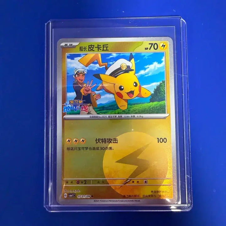 [BUNJANG] Pokemon Card Captain Pikachu Energy Ball - Mid Edition / 포켓몬카드 선장 피카츄 에너지볼 중판