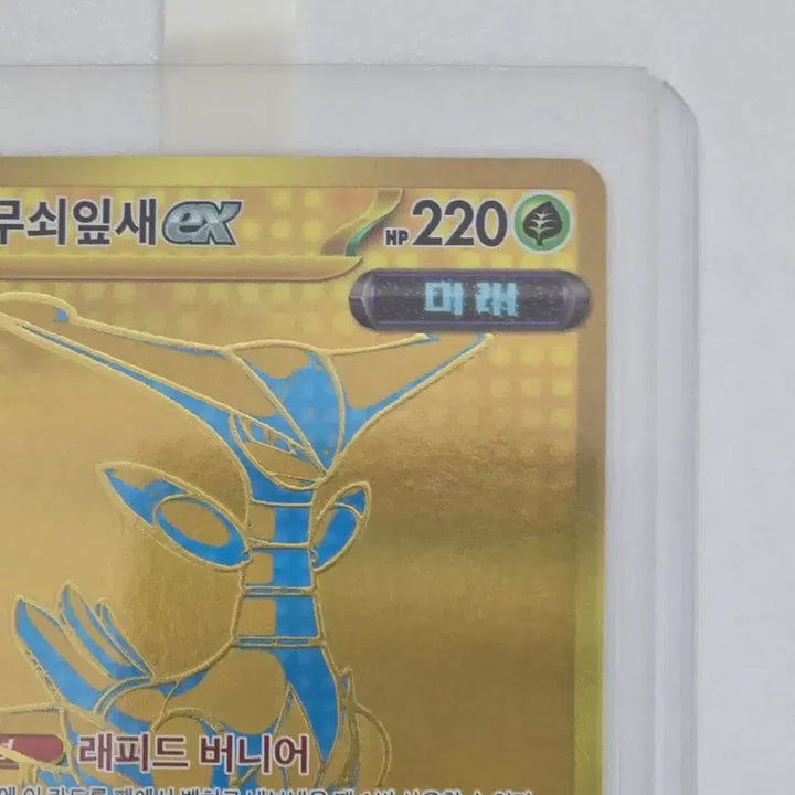 [BUNJANG] Pokemon Card Iron Leaf EX UR / 포켓몬카드 무쇠잎새 ex UR