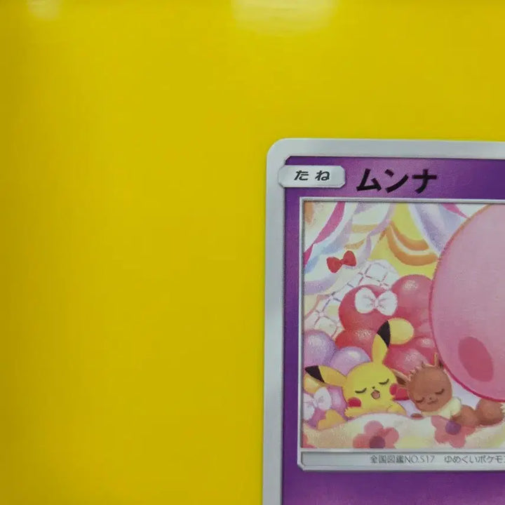 [BUNJANG] Pokemon Card Zygarde Moon C Pikachu Eevee / 포켓몬 카드 몽나 지지앤드 피카츄 이브이