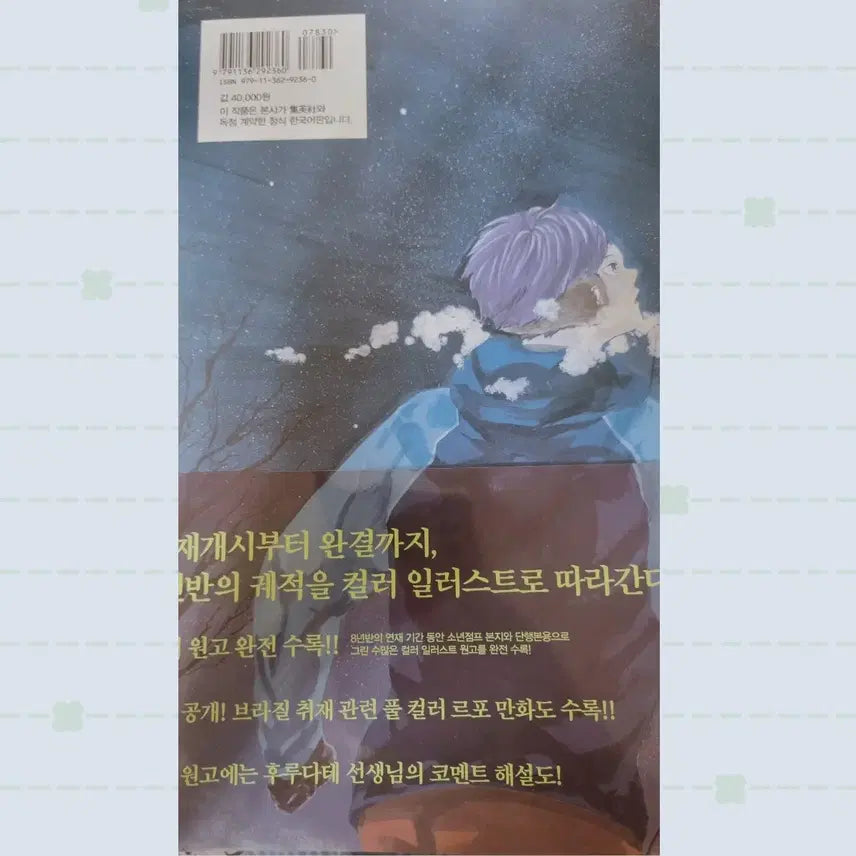 [BUNJANG] Haikyuu!! Large Art Book + Movie Special Benefit (Bonus) / [택포]하이큐 대형 화집+극장판 특전(덤)