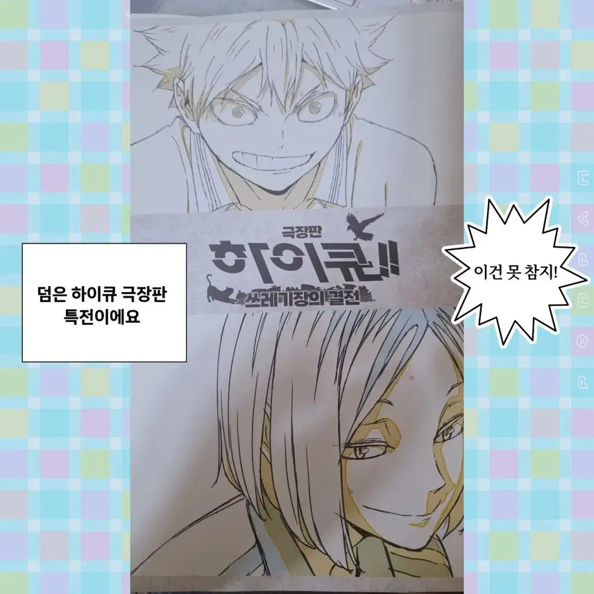 [BUNJANG] Haikyuu!! Large Art Book + Movie Special Benefit (Bonus) / [택포]하이큐 대형 화집+극장판 특전(덤)