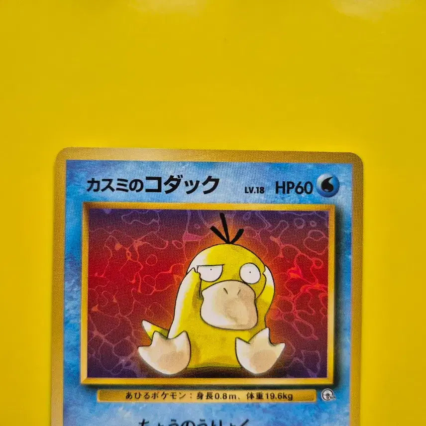 [BUNJANG] Pokemon Card 1996 Red Psyduck 1st Edition Japanese Ultra Rare / (판매완료)포켓몬카드 s-급 1996 극희소 붉은 고라파덕 초판 일본판