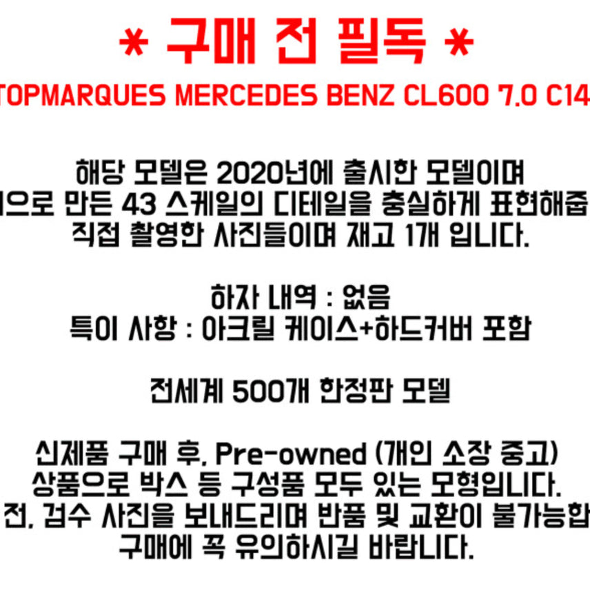 [BUNJANG] 1:43 Scale Mercedes-Benz CL600 CL70 AMG Resin Model Limited Edition / 1:43스케일 메르세데스 벤츠 CL6000 CL70 AMG 레진 모델 각벤츠