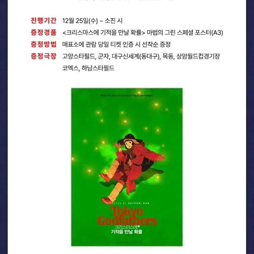 [BUNJANG] Christmas Miracle Special Poster / 크리스마스에 기적을 스페셜 포스터