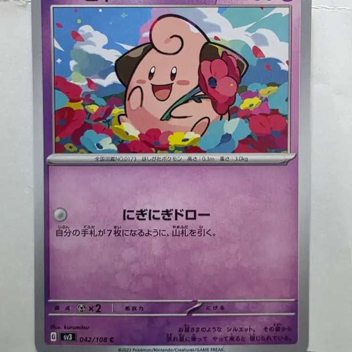 [BUNJANG] Pokemon Cards Clefairy, Clefable, Clefairy Doll 4-Piece Set (Japanese) / 포켓몬 카드 삐, 삐삐 4종 세트 (일판)