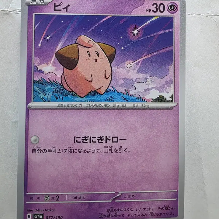 [BUNJANG] Pokemon Cards Clefairy, Clefable, Clefairy Doll 4-Piece Set (Japanese) / 포켓몬 카드 삐, 삐삐 4종 세트 (일판)