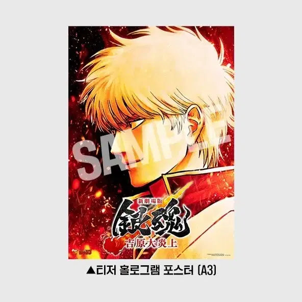 [BUNJANG] Gintama Teaser Hologram Poster / 은혼 티저 홀로그램 포스터