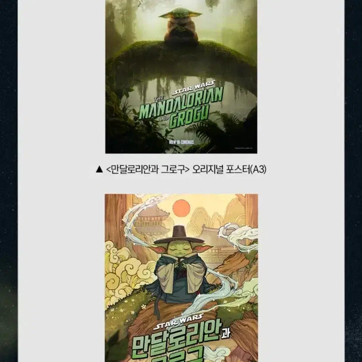 [BUNJANG] The Mandalorian &amp; Grogu Poster Set (2 Types) / 만달로리안과 그로구 포스터 2종 세트