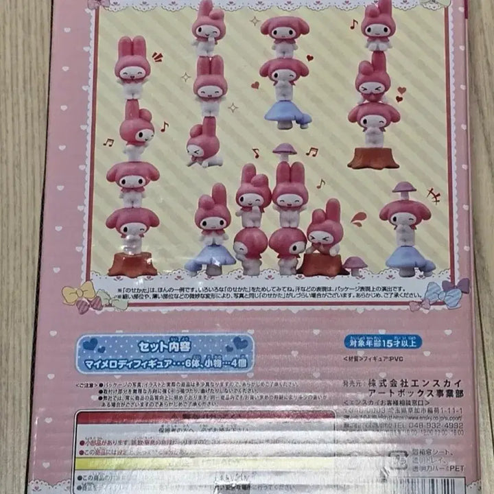 [SOLD OUT] 산리오 마이멜로디 쌓기 피규어 미개봉 판매합니다.