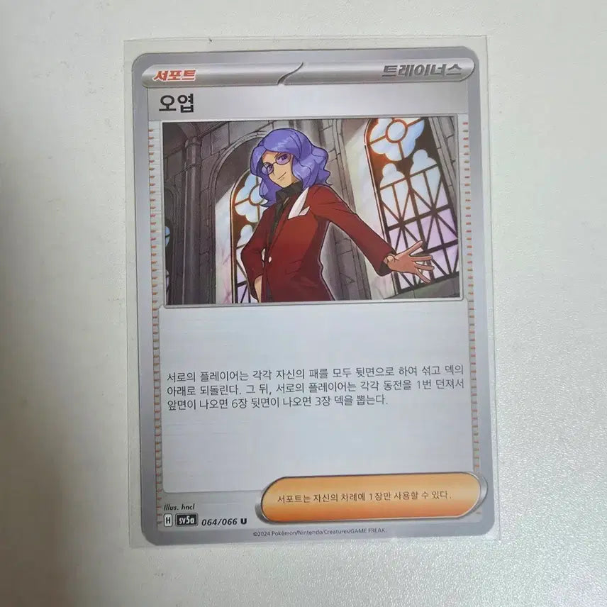 [BUNJANG] Pokemon Card Oyov Trainer 064/065 / 포켓몬카드 오엽 트레이너 064/065