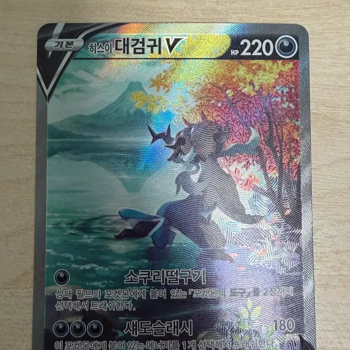 [BUNJANG] Hisuian Decidueye V Card / 히스이 대검귀 V
