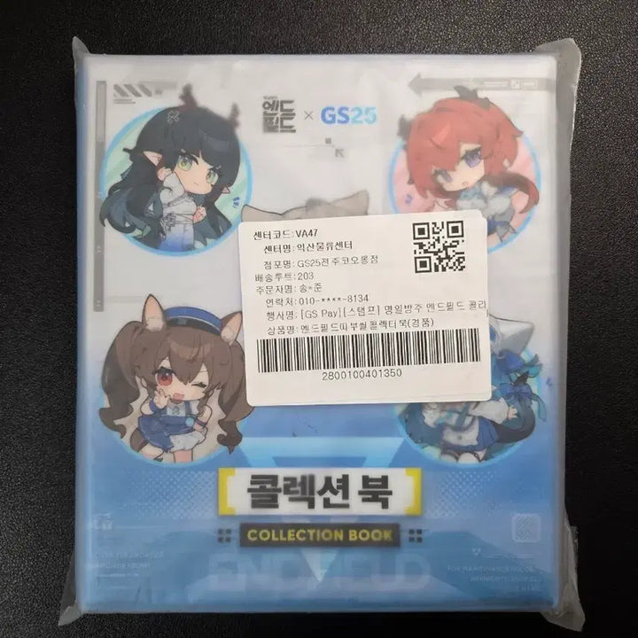 [BUNJANG] Arknights: Endfield Sticker Collection Book (Sealed) / 명일방주 엔드필드 띠부실 콜렉션 북 (미개봉)