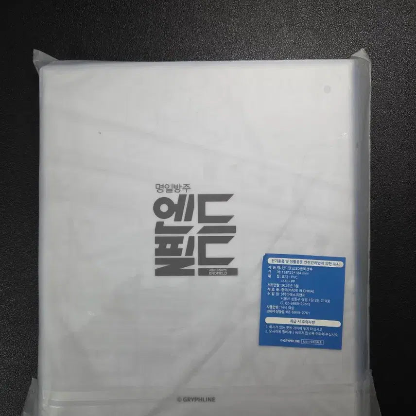 [BUNJANG] Arknights: Endfield Sticker Collection Book (Sealed) / 명일방주 엔드필드 띠부실 콜렉션 북 (미개봉)