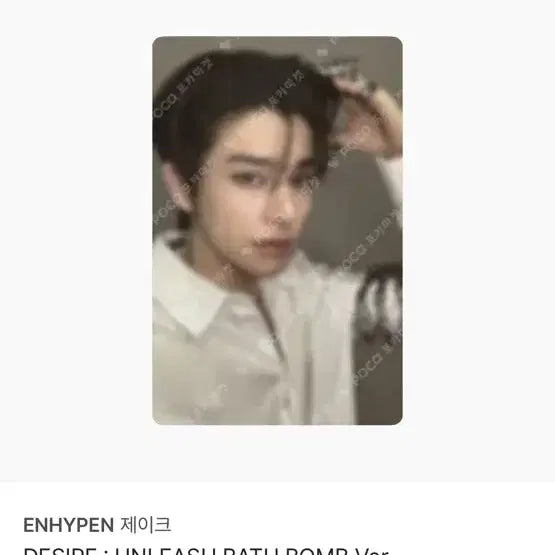 [BUNJANG] Jake Desire Album Version Photocard / 디자이어 제이크