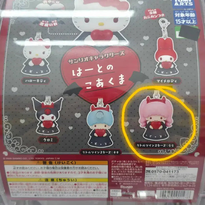 [BUNJANG] Sanrio Little Twin Stars Lala Keychain / 산리오 리틀트윈스타 라라  키링 판매합니다
