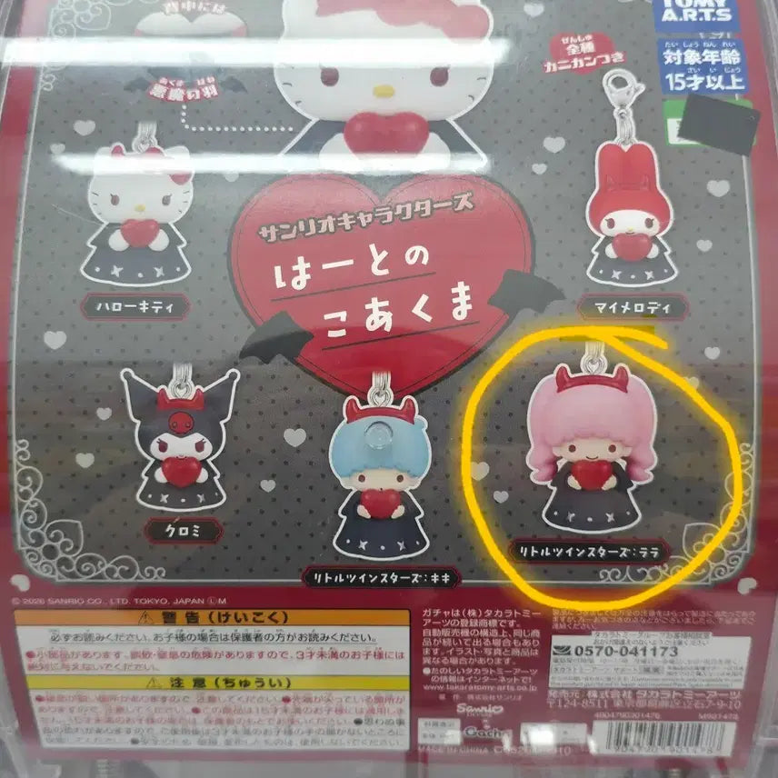 [BUNJANG] Sanrio Little Twin Stars Lala Keychain / 산리오 리틀트윈스타 라라  키링 판매합니다