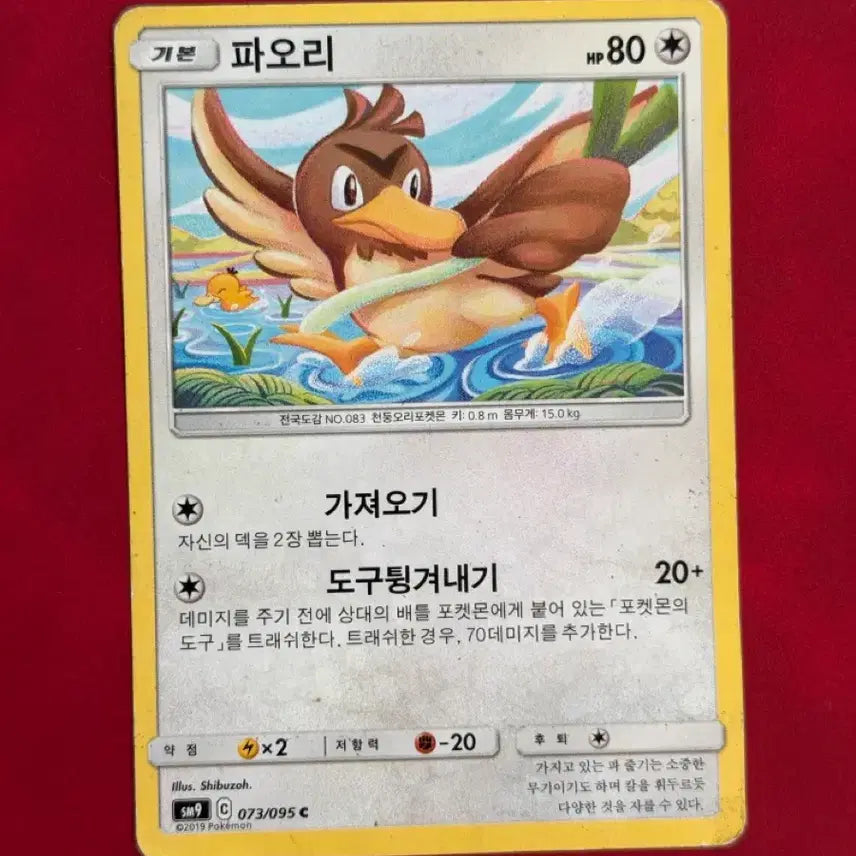 [BUNJANG] Pokemon Cameo Card SM9 Farfetch&