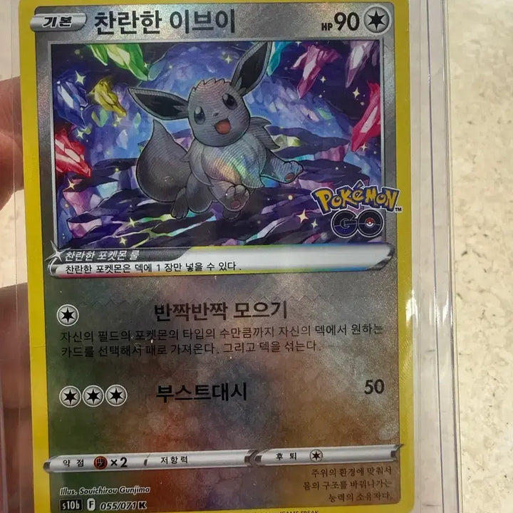 [BUNJANG] Pokemon TCG Shiny Eevee Card / 포켓몬스터 카드 찬란한 이브이