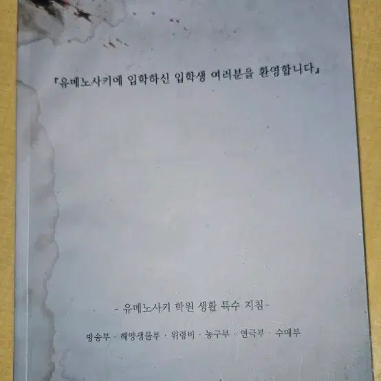 [SOLD OUT] 앙스타 도삭님 유메노사키 공포 회지