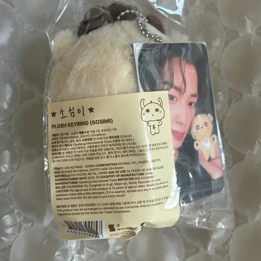 [BUNJANG] Somi Plush / 소심이 인형