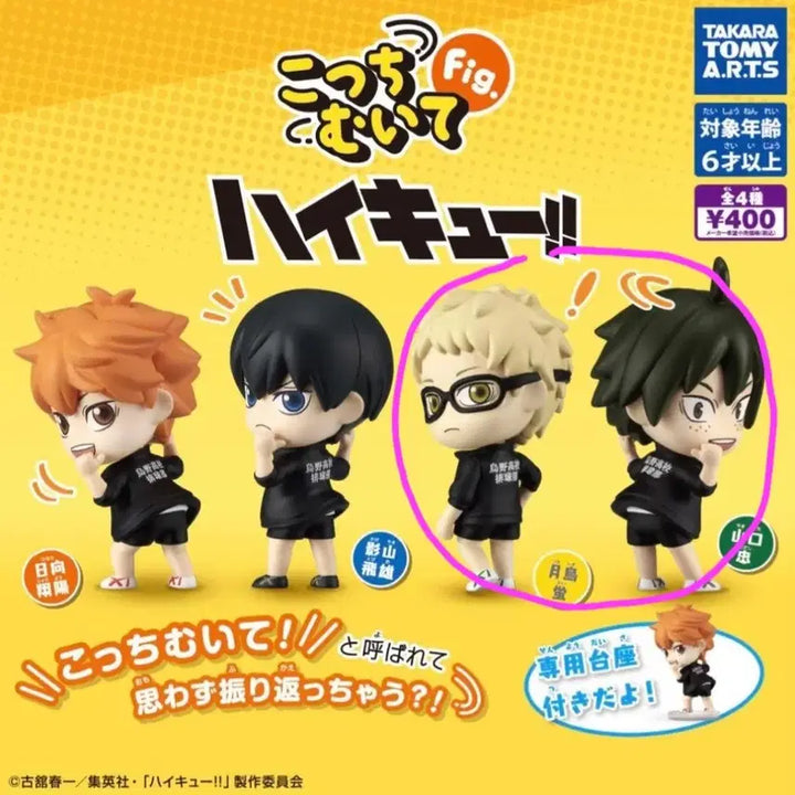 [BUNJANG] Haikyuu!! Look Back Gacha Figures - Tsukishima &amp; Yamaguchi Bundle Set / 하이큐 뒤돌아봐요 콧치무이테 카게야마, 츠키시마, 야마구치 가챠 피규어