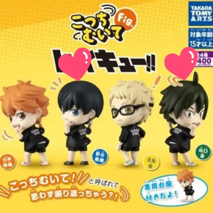 [BUNJANG] Haikyu!! Kochira Muite Kageyama &amp; Yamaguchi Gacha Figures (Set) / 하이큐 뒤돌아봐요 콧치무이테 카게야마, 야마구치 가챠 피규어