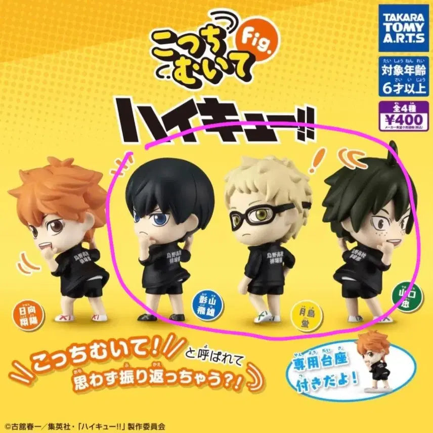 [BUNJANG] Haikyuu!! Look Back Gacha Figures - Tsukishima &amp; Yamaguchi Bundle Set / 하이큐 뒤돌아봐요 콧치무이테 카게야마, 츠키시마, 야마구치 가챠 피규어
