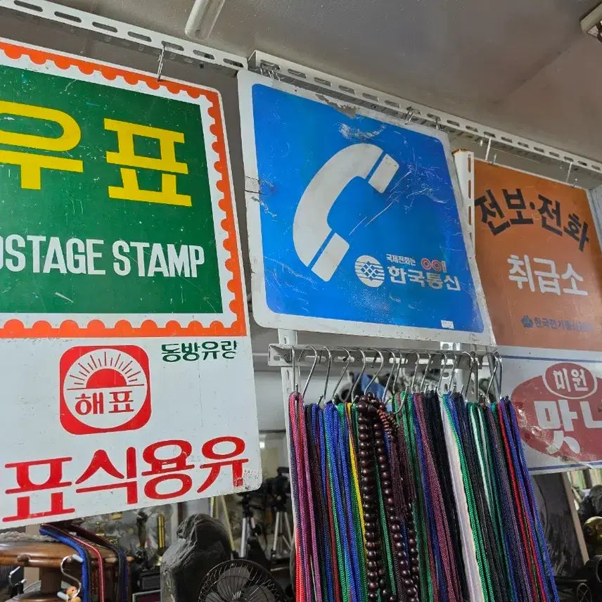 [BUNJANG] Vintage Advertising Signage Collection / 각종 간판