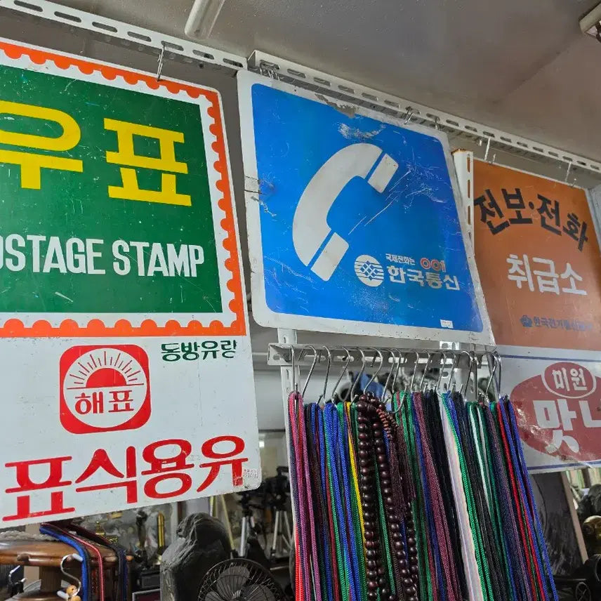 [BUNJANG] Vintage Advertising Signage Collection / 각종 간판