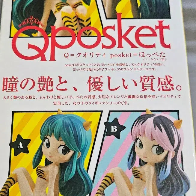 [BUNJANG] Banpresto Q posket Ramu Figure / 반프레스토 Q포스켓 라무 피규어