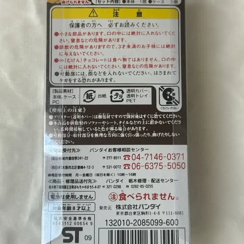 [BUNJANG] Bandai Authentic Chocolate Cracker Sound Toy / 반다이 정품 초콜릿 뽀각이 딸깍이