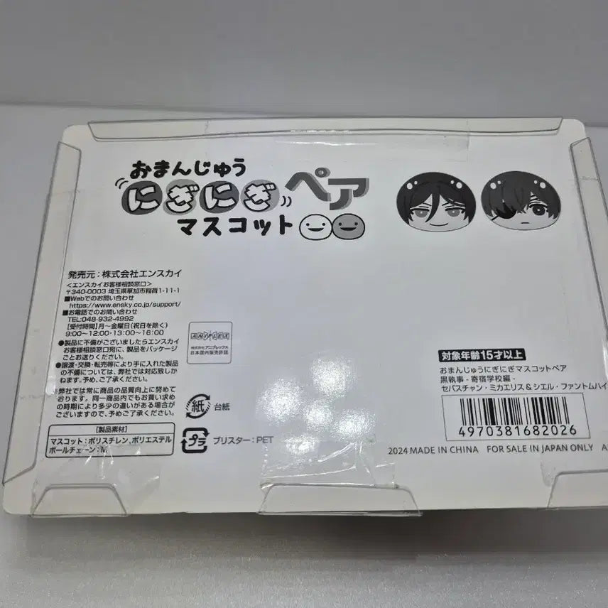 [BUNJANG] Black Butler Manju / 흑집사 만쥬