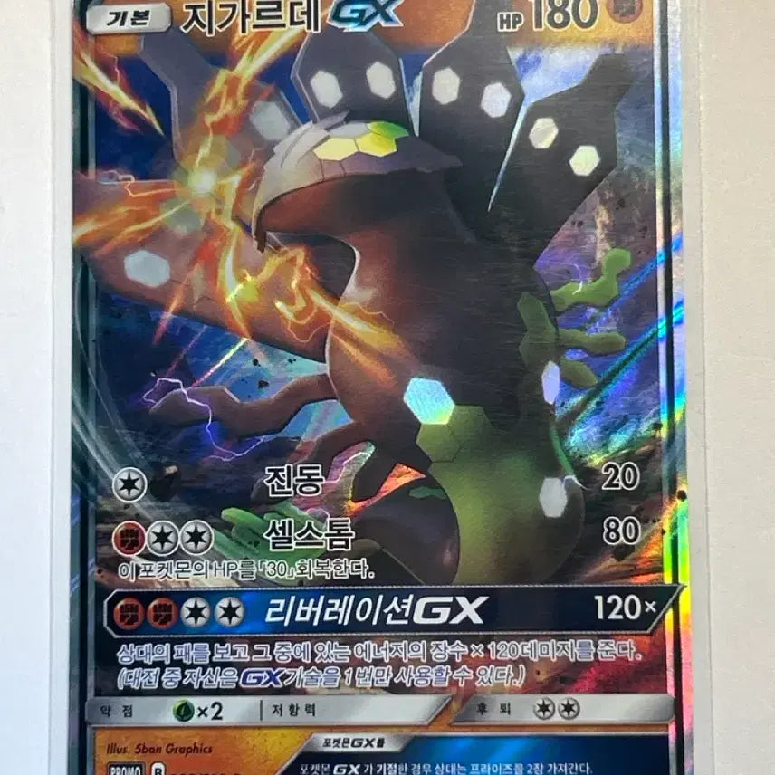 [BUNJANG] Zygarde GX 088/SM-P PROMO Korean Edition / 지가르데 GX 088/SM-P PROMO 한글판 (2018)