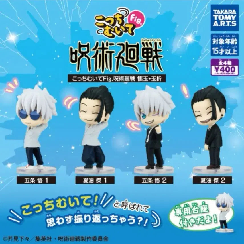[BUNJANG] Jujutsu Kaisen Mochishirieta Ketou "Look Back" Gacha Figure / 주술회전 코치무이테 뒤돌아봐요 가챠 하라혼 게토 교환 판매