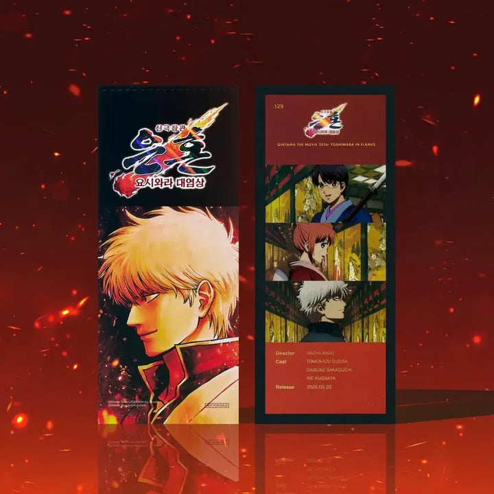 [BUNJANG] Gintama: The Great Yoshiwara Flame Arc CGV TTT (Sealed) / 은혼 요시와라 대염상 TTT