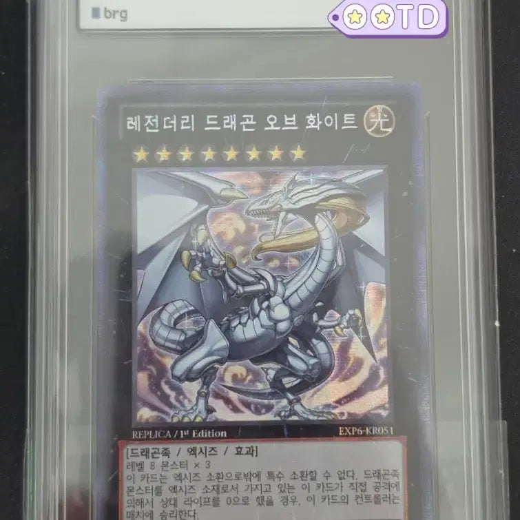 [BUNJANG] Yu-Gi-Oh! Legendary Dragon of White 1st Edition BRG 8 Graded Card / 유희왕 레전더리 드래곤 오브 화이트 1st brg 8 (직뽑카드)