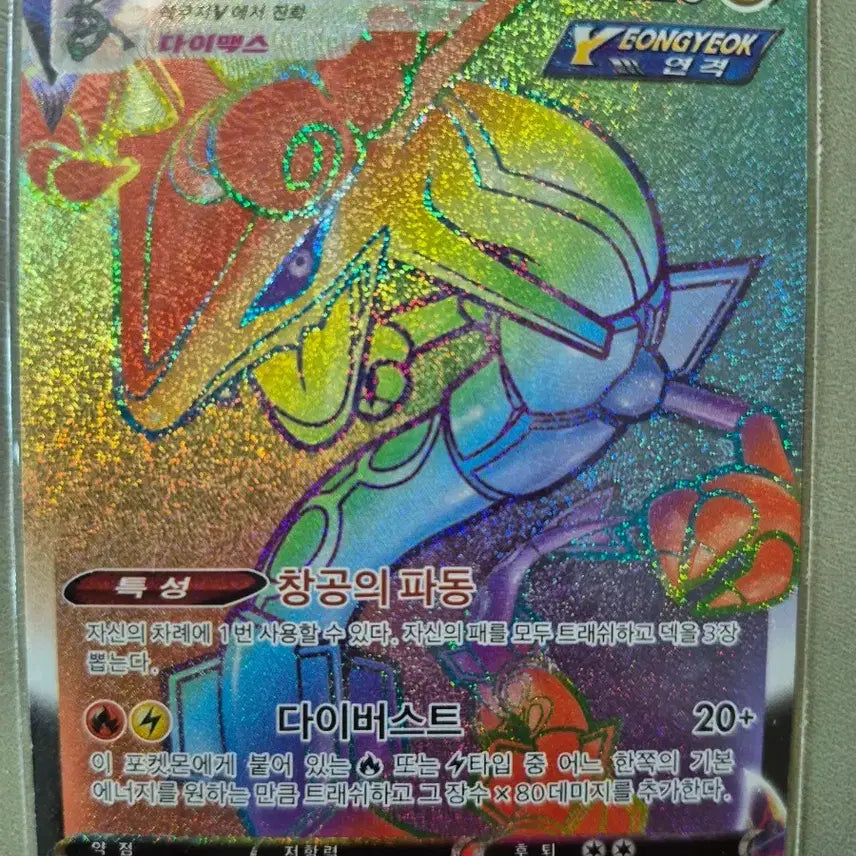 [BUNJANG] Pokemon Card Rayquaza HR / 포켓몬카드 레쿠쟈 HR (마지막 할인)