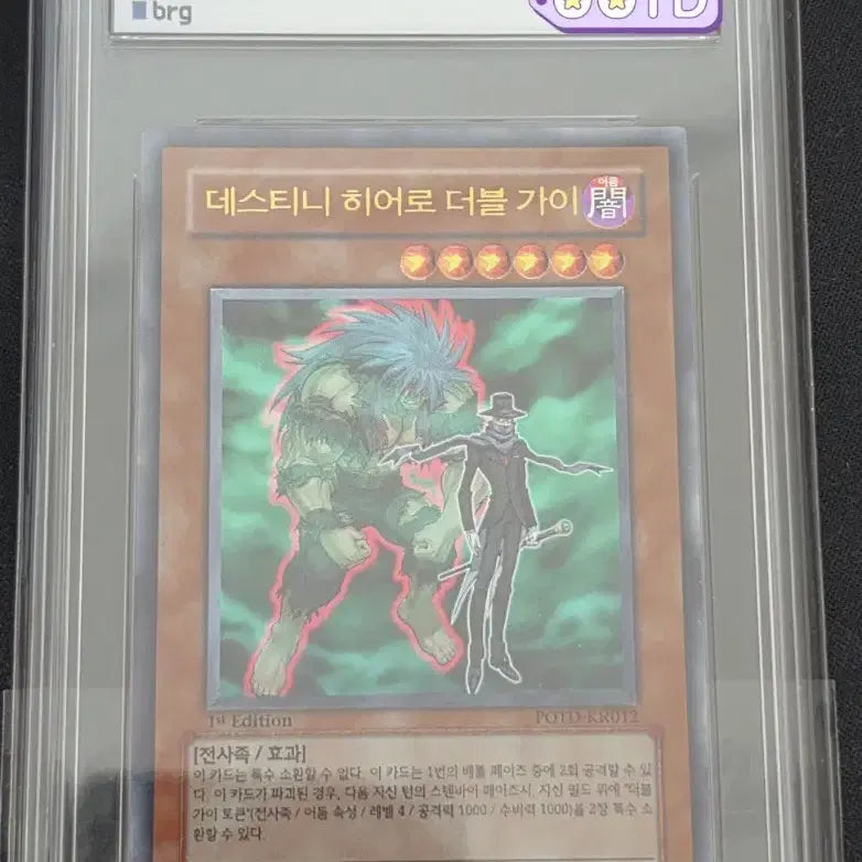 [BUNJANG] Yu-Gi-Oh! Destiny HERO - Double Dude 1st Edition Ultimate Rare / 유희왕 데스티니 히어로 더블 가이 1st 얼티 brg8