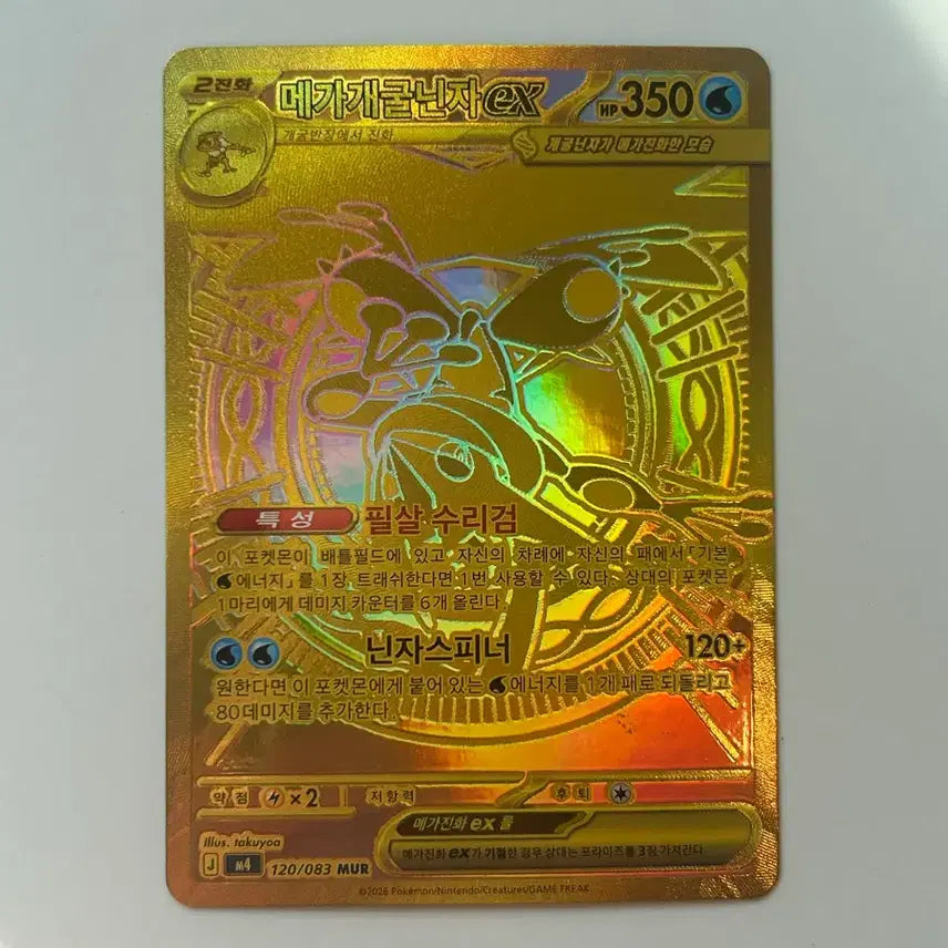 [BUNJANG] Mega Greninja MUR Graded Card (Grade 9) / 메가개굴닌자 MUR 가격 안내림