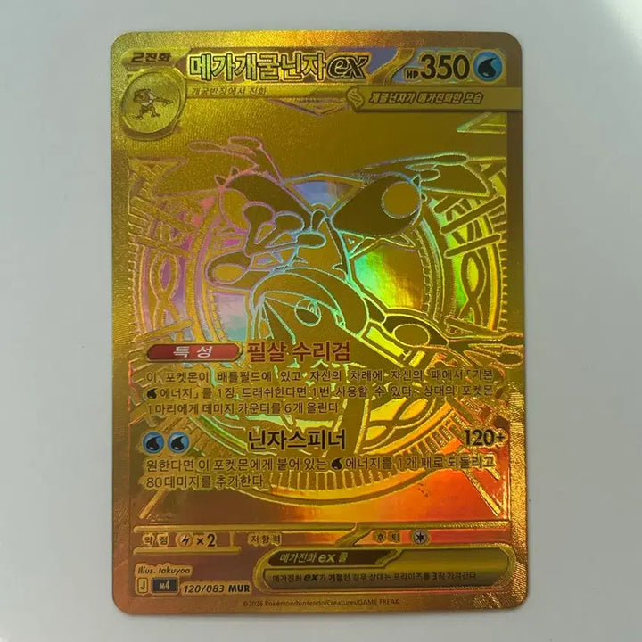 [BUNJANG] Mega Greninja MUR Graded Card (Grade 9) / 메가개굴닌자 MUR 가격 안내림