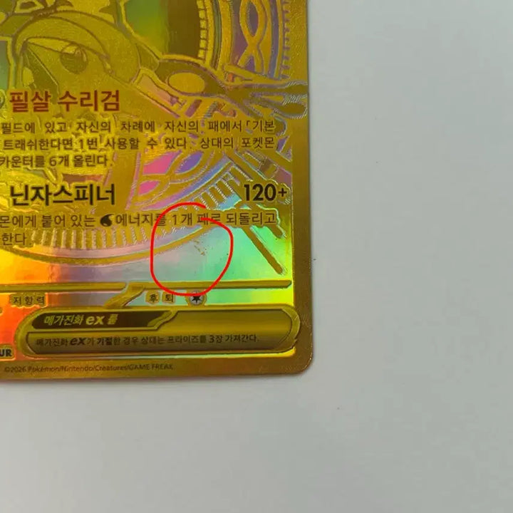 [BUNJANG] Mega Greninja MUR Graded Card (Grade 9) / 메가개굴닌자 MUR 가격 안내림