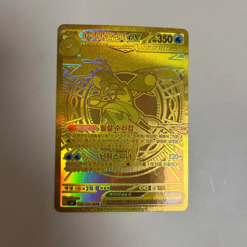 [BUNJANG] Mega Greninja MUR Graded Card (Grade 9) / 메가개굴닌자 MUR 가격 안내림