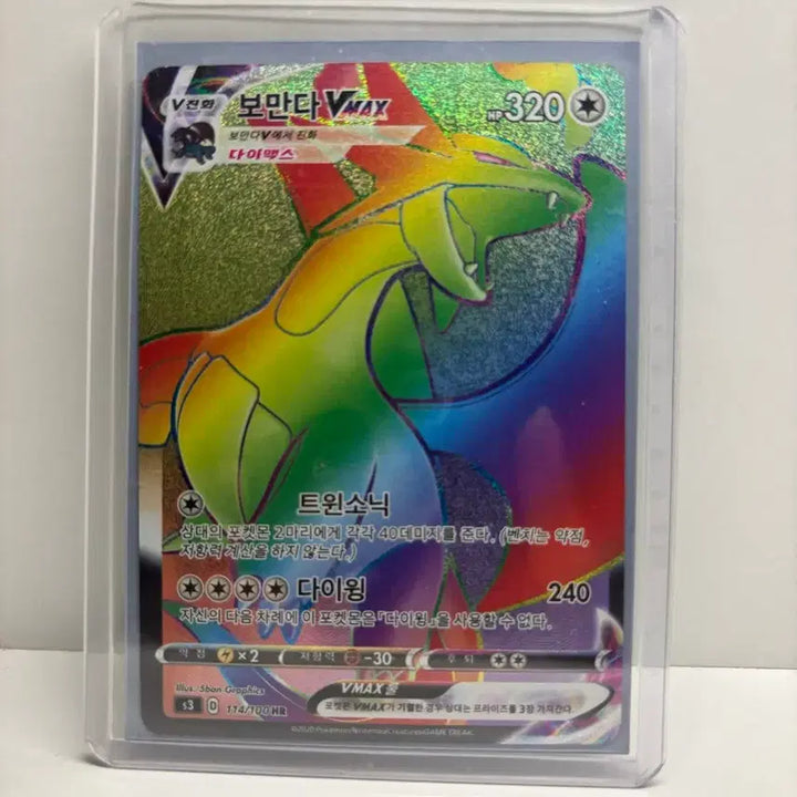[BUNJANG] Pokemon Rayquaza VMAX / 보만다 VMAX