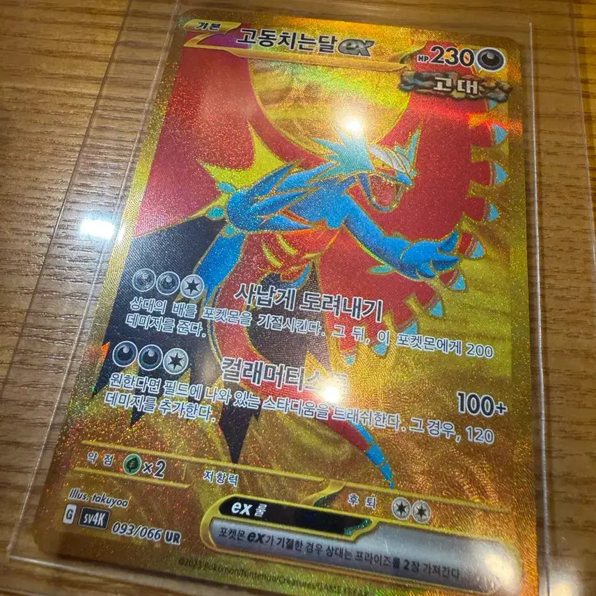 [BUNJANG] Pokemon Shining Moon ex UR Card / 포켓몬 고동치는달 ex UR 카드