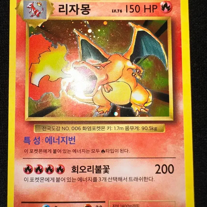 [BUNJANG] Pokemon Charizard 20th Anniversary Holographic Card / 포켓몬 카드 리자몽 20주년 홀로그램 카드